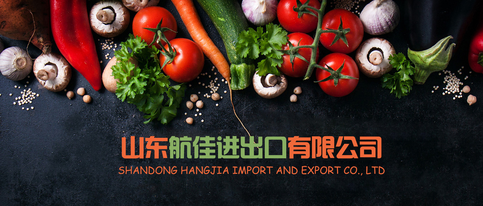 山东航佳进出口有限公司
